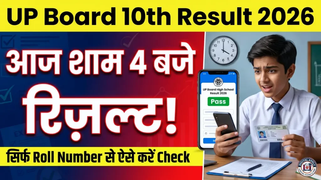 up Board result 10th result carrer option