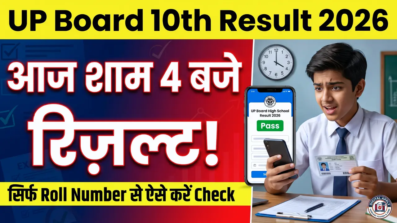 up Board result 10th result carrer option