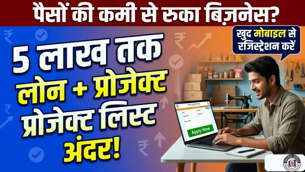 up Yuva Udyami Yojana Apply Online status check
