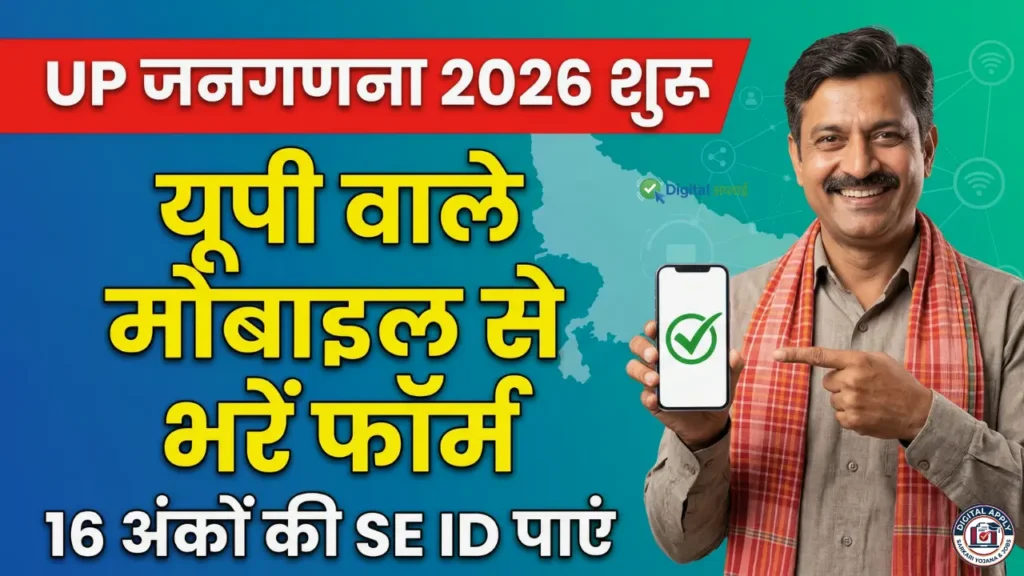 up janganana 2026-27 kab suru hogi