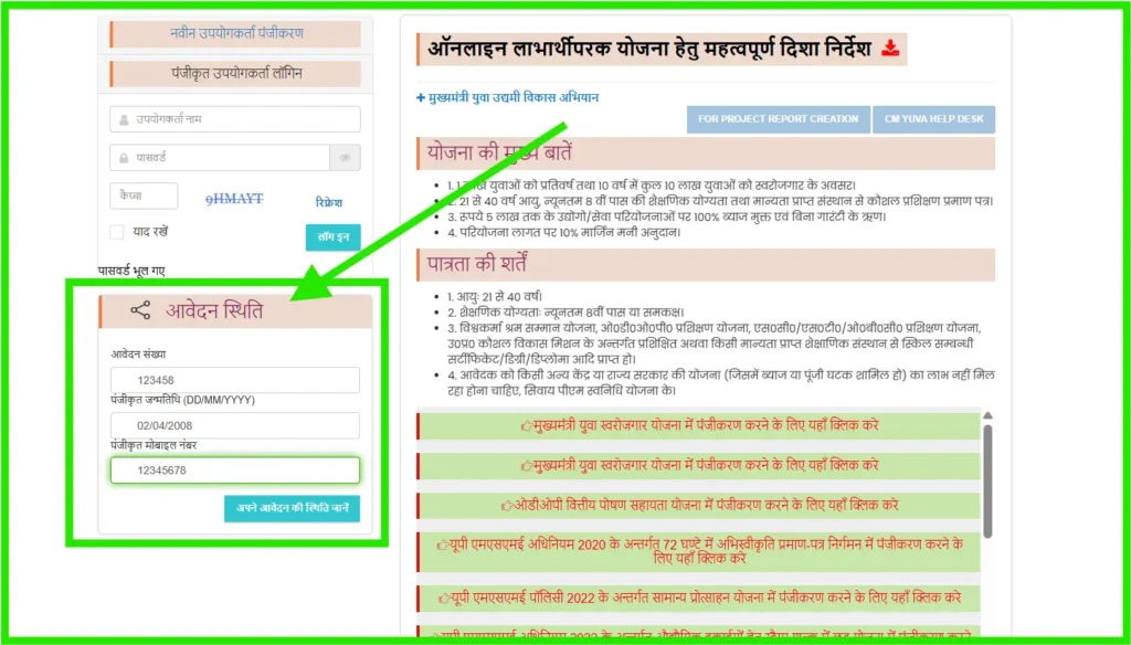 up udyami yojana status check