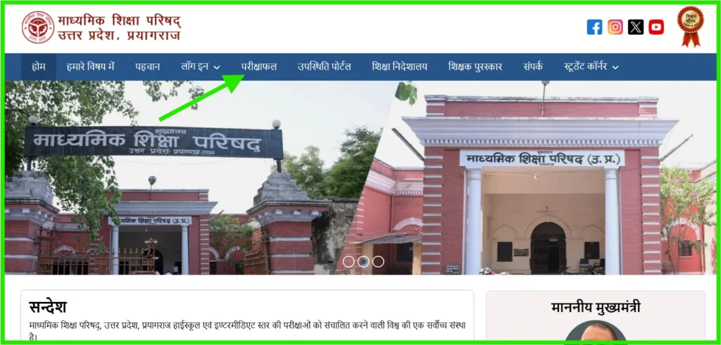 upmsp check 10th up board result