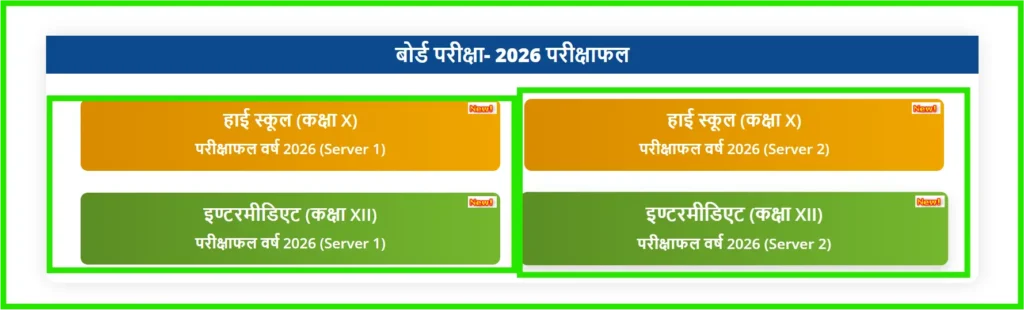 upmsp portal board result check online 10th-12th