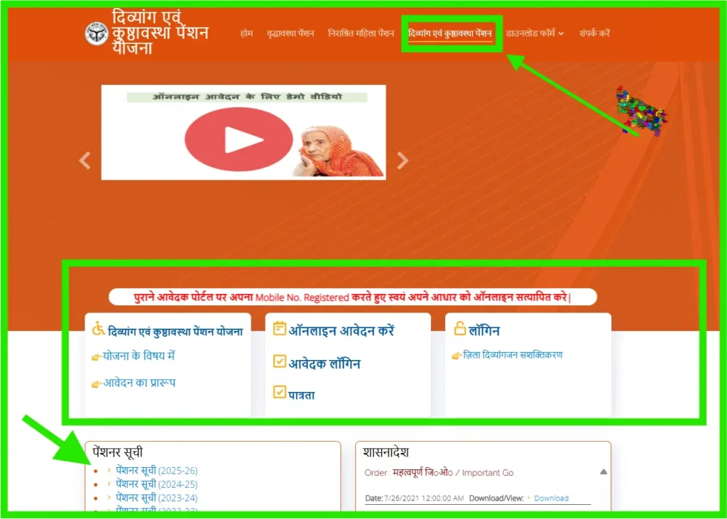 viklang pension yojana list check