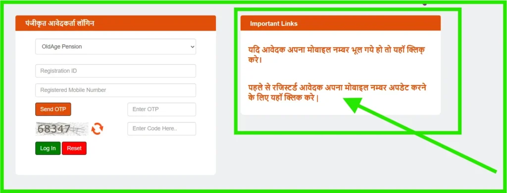 2026 change phone number vridha vidhwa divyang pension in-2 minutes