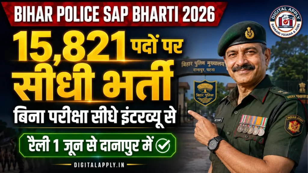Bihar Police SAP Vacancy 2026 rally last date