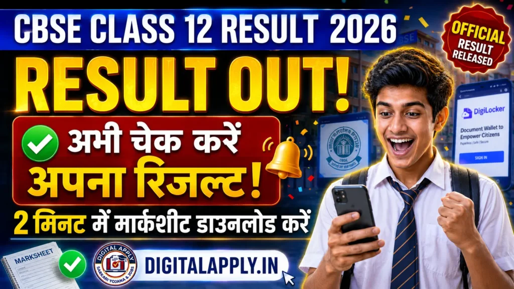CBSE Class 12 Result 2026 live update result out 12 may