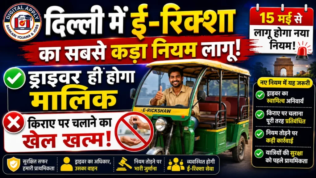 Delhi E-Rickshaw New Policy2026