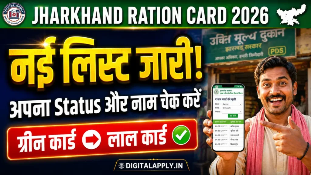 Jharkhand Ration Card new List check online