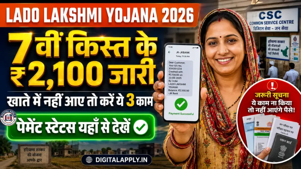Lado Lakshmi Yojana 7th Installment 2026 8 may 3 reason payment not receive check payment status