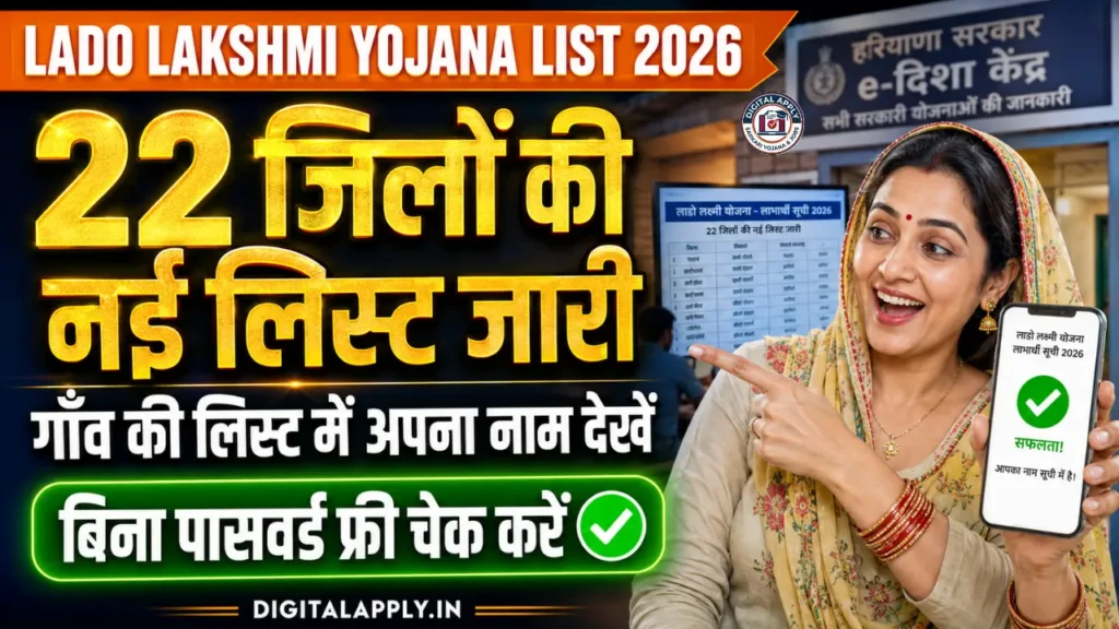 Lado Lakshmi Yojana village wise new list check name