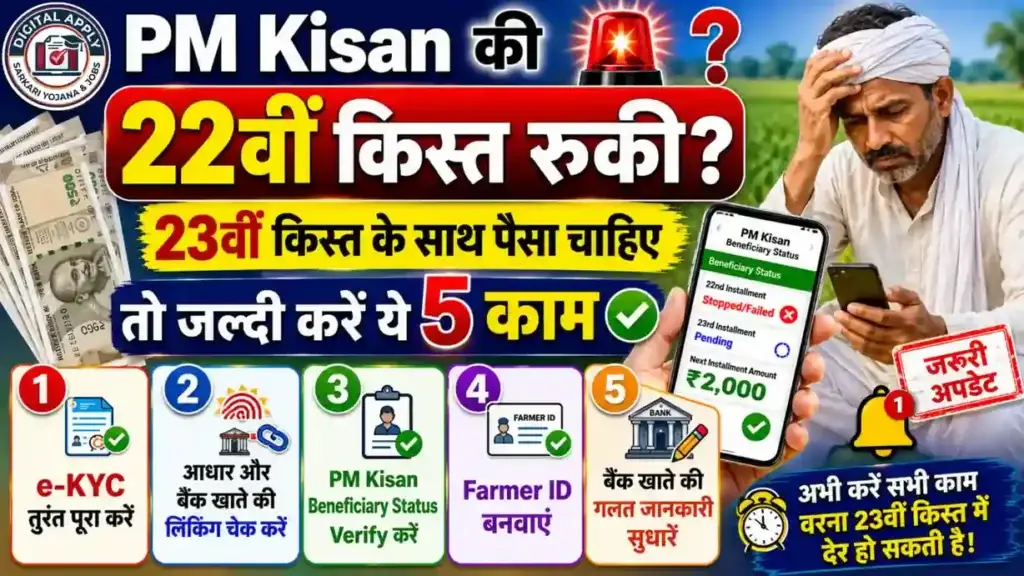 PM Kisan 22nd - 23rd Installment both recived