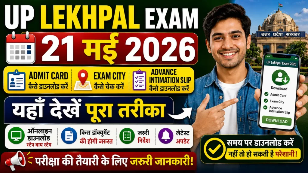 UP-Lekhpal-Exam-admit-card-download