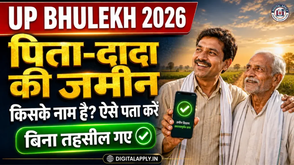 UP bhulekh dada pita ke naam kitne jameen check online