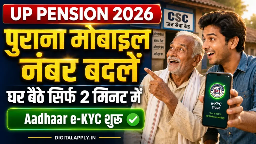 UP vridha pension yojana mobile number change 2026 new steps