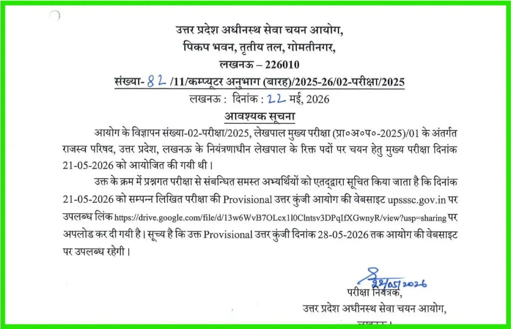 UPPSC lekpal answer key live