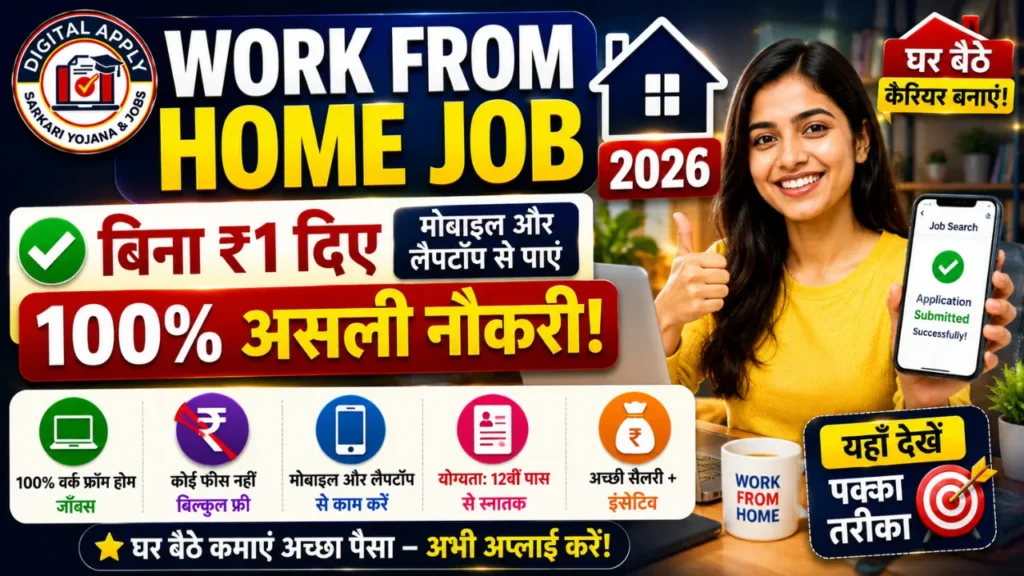 Work From Home Job Apply 2026