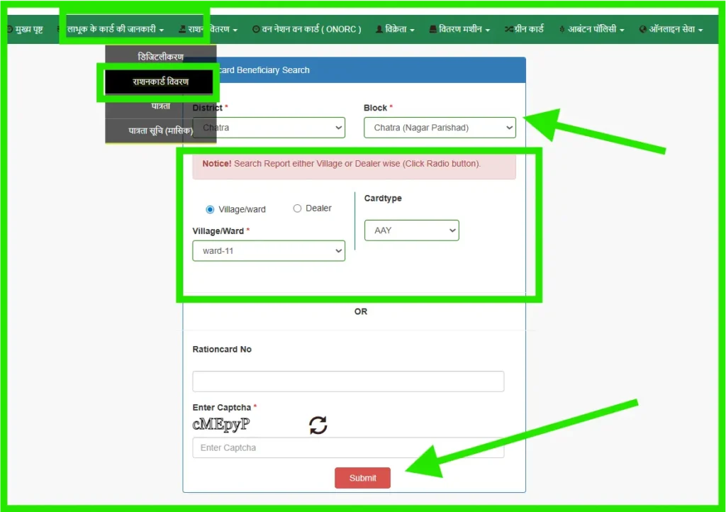 how to check jharkhand ration card new list 2026 online