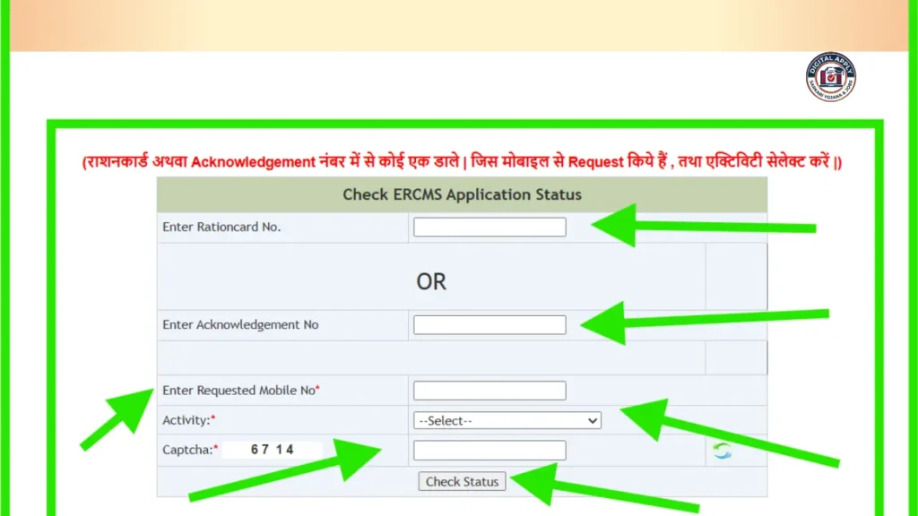 jharkhand Ration Card Status mobile kaise check kare