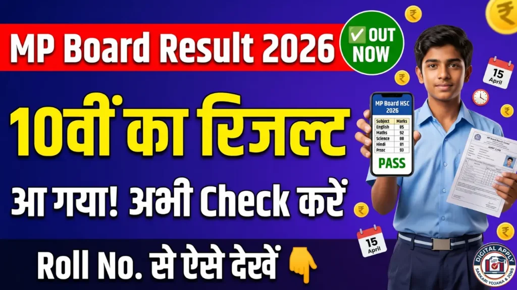 mp board result 10th 2026 OUT 15 april server down now normal