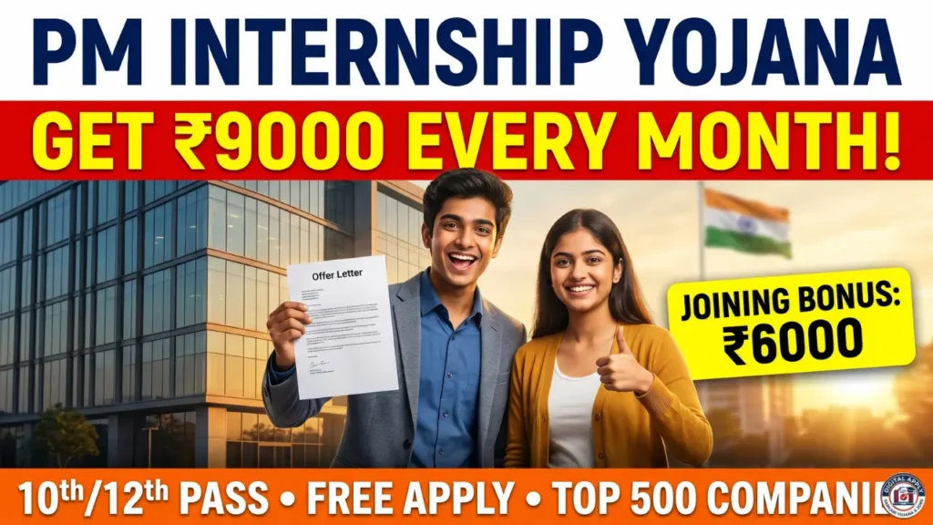 pm intership yojana 2026 9k+6k bonous