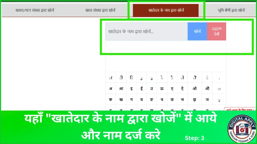 up bhulekh land owner name search