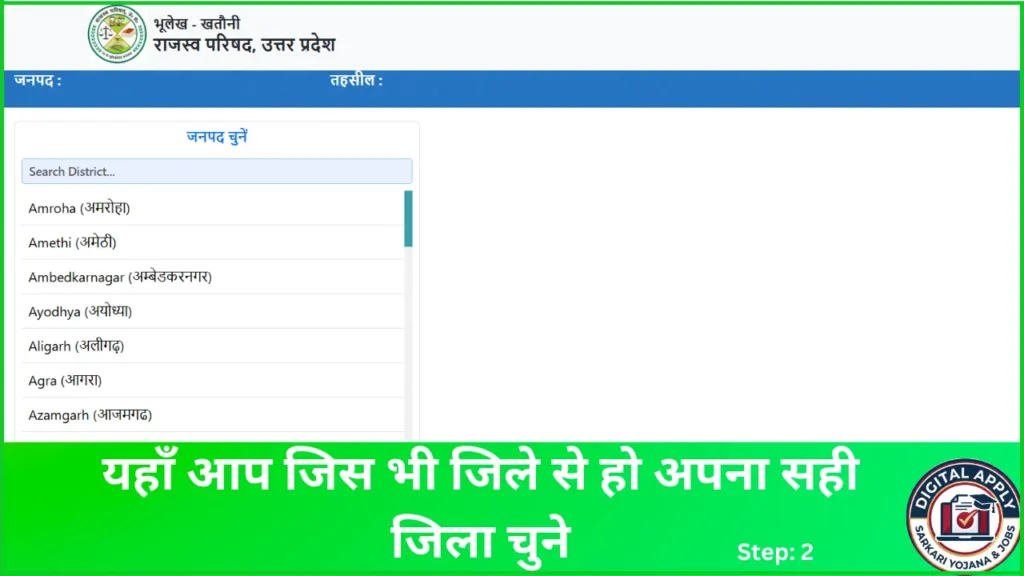 up bhulekh online check land owner step 2