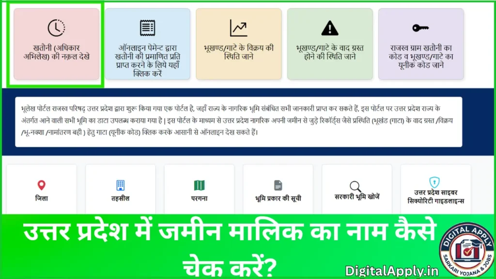 up bhulekh online check name land owner