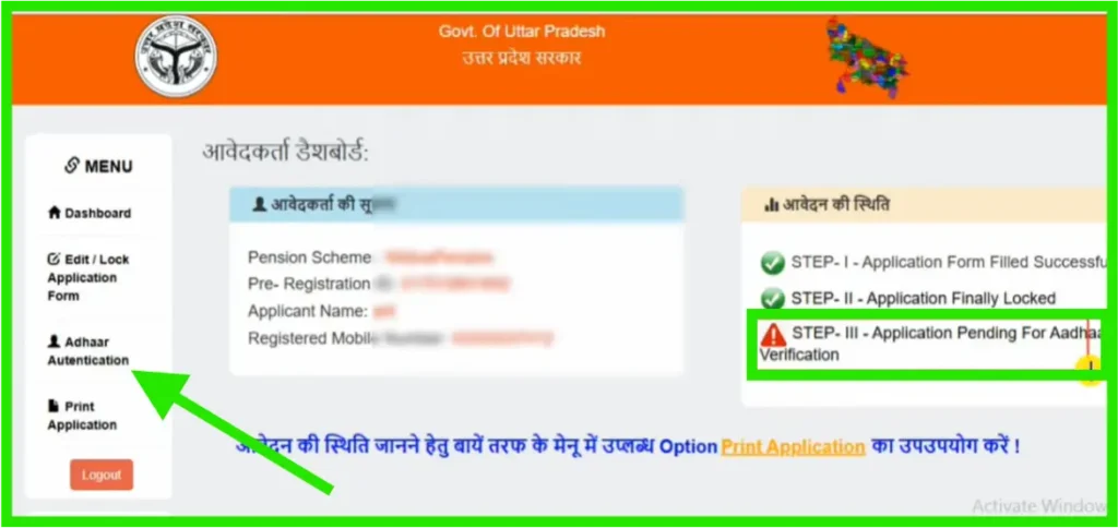 up pension yojana ekyc kaise kare online