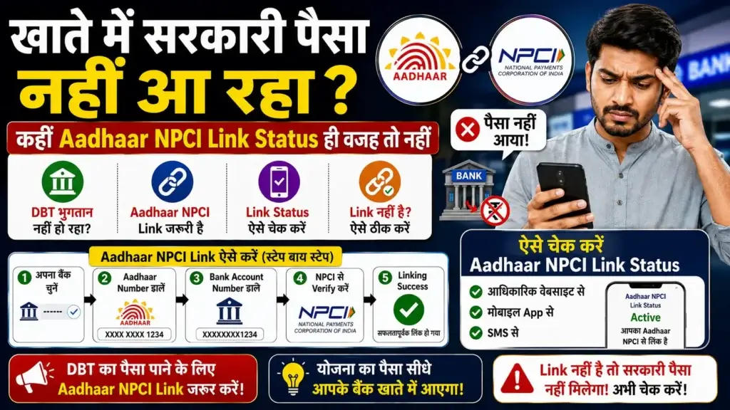Aadhaar NPCI Link Status aadhar seeding & deseeding