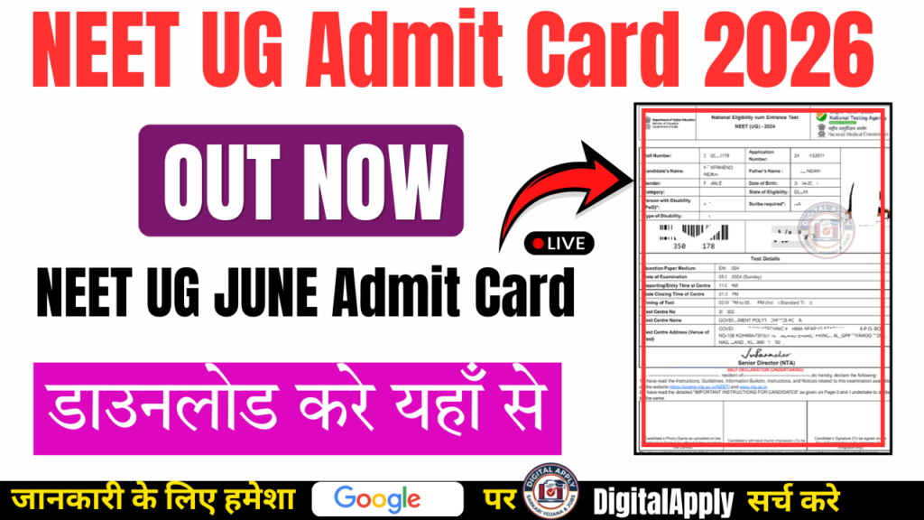 NEET UG Admit Card 2026 Out
