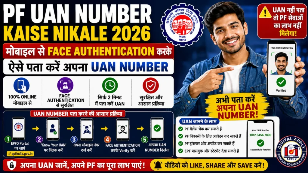 PF UAN Number Kaise Nikale 2026