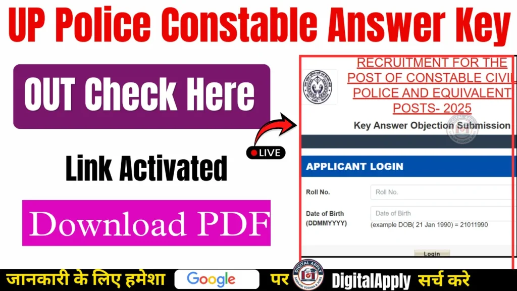 UP police constable answer key 2026 out