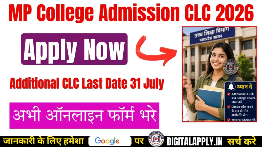 MP College Admission CLC 2026