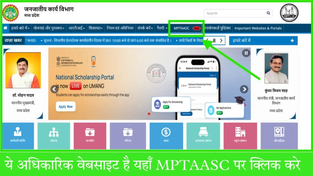 MP-Post-Matric-Scholarship 2026 sc st obc online new regestration