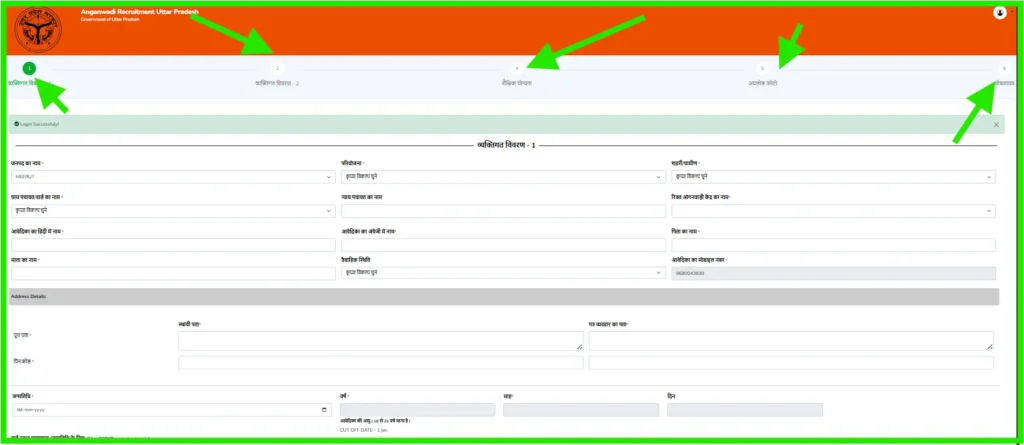 how-to-fill-anganwadi bharti form step by step