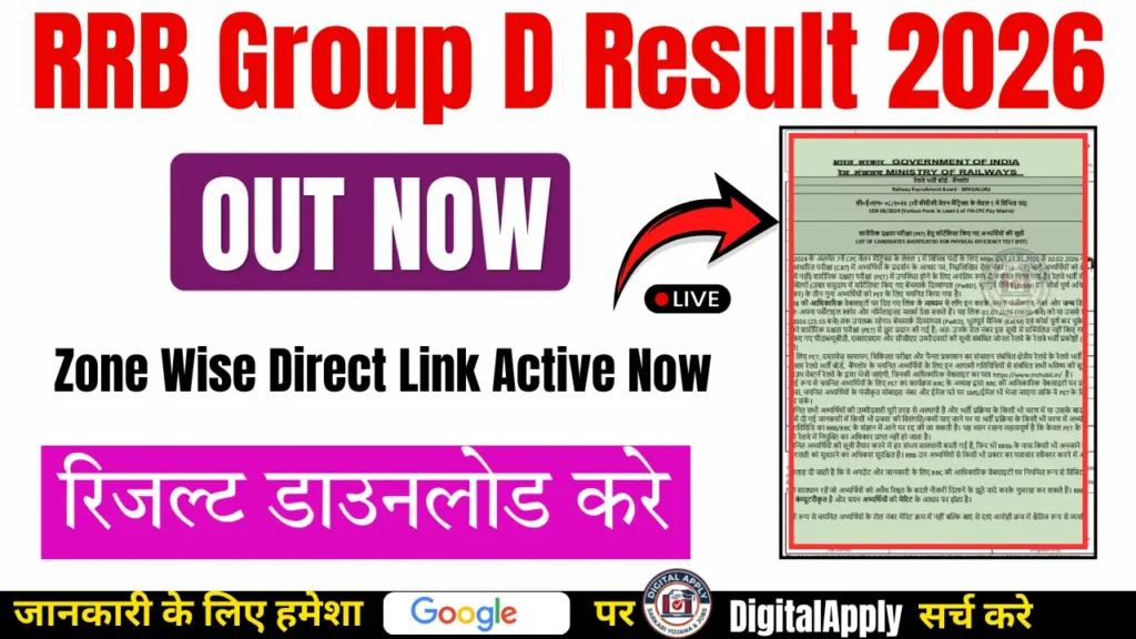 rrb group d result 2026 out