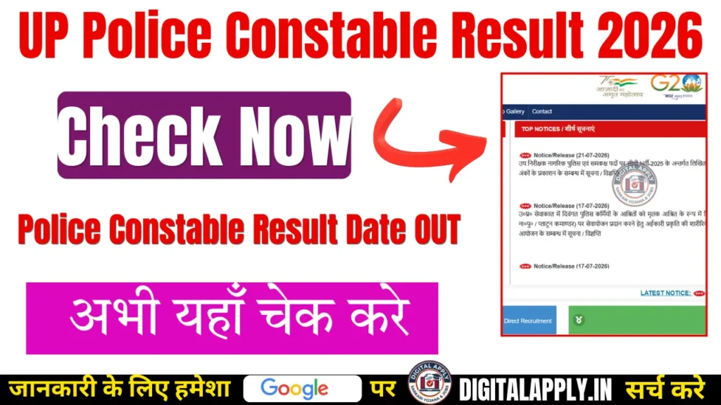 up police constable result 2026 out check here merit list, cutoff