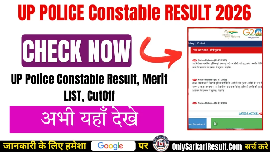 up police constable result 2026 out check here merit list, cutoff