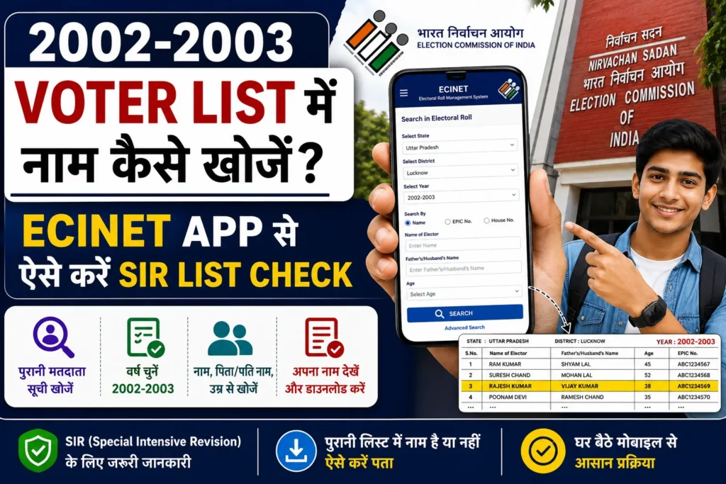 2002-2003 voter list 2026 kaise download kare
