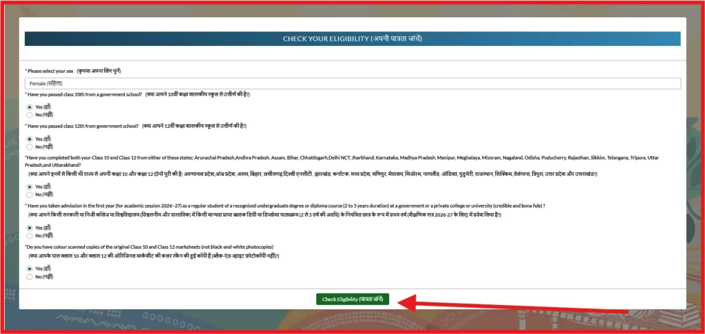 Azim premji scholarship eligibility check online