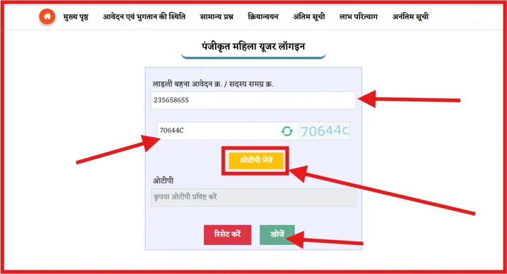 MP Ladli Behna 39th Installment portal login steps