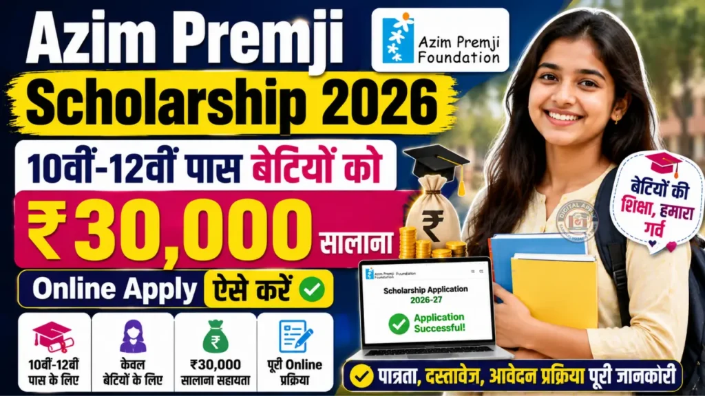 azim premji scholarship new registration online eligibility renewal