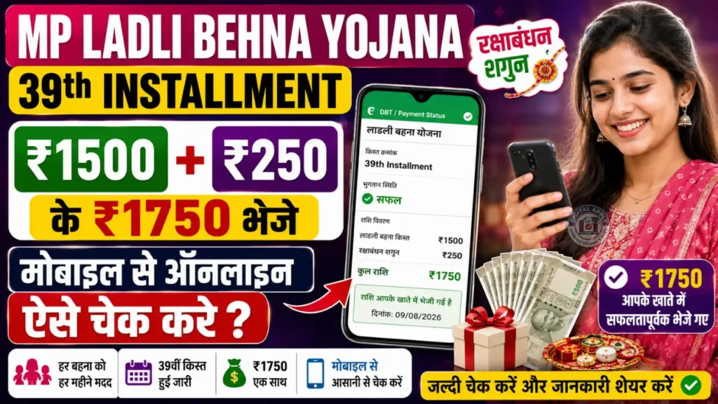 mp ladli behna yojana 39th installment check payment status