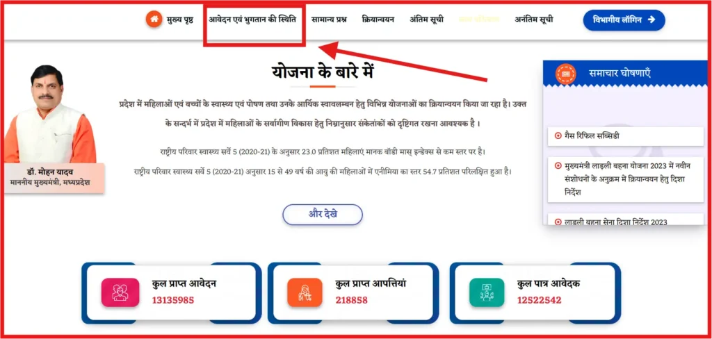 mp ladli behna yojana payment status check online