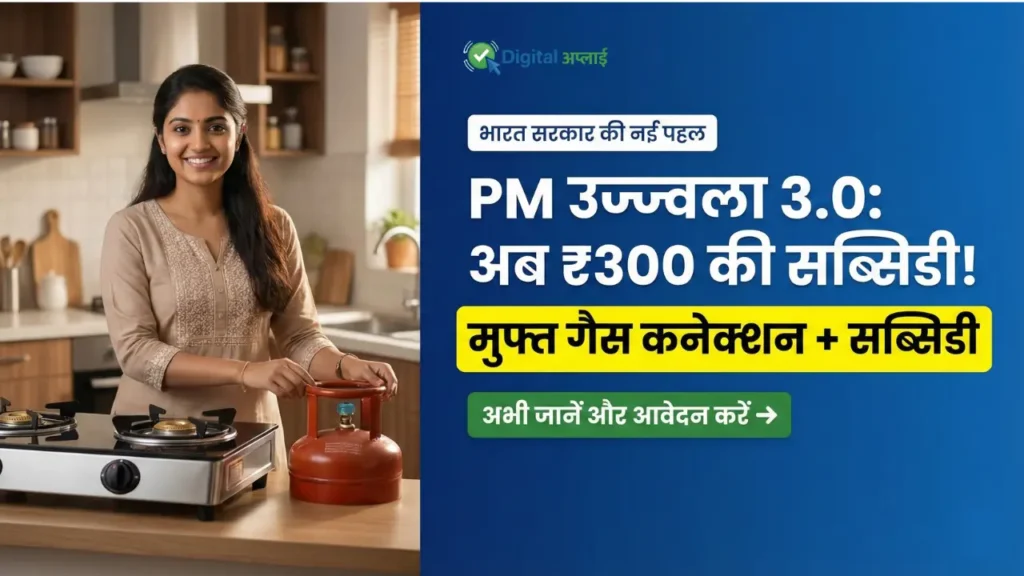 PM Ujjwala Yojana 3.0 ELIGIBILITY