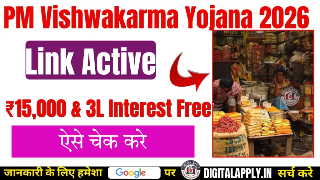 PM Vishwakarma Yojana Registration eligibility status