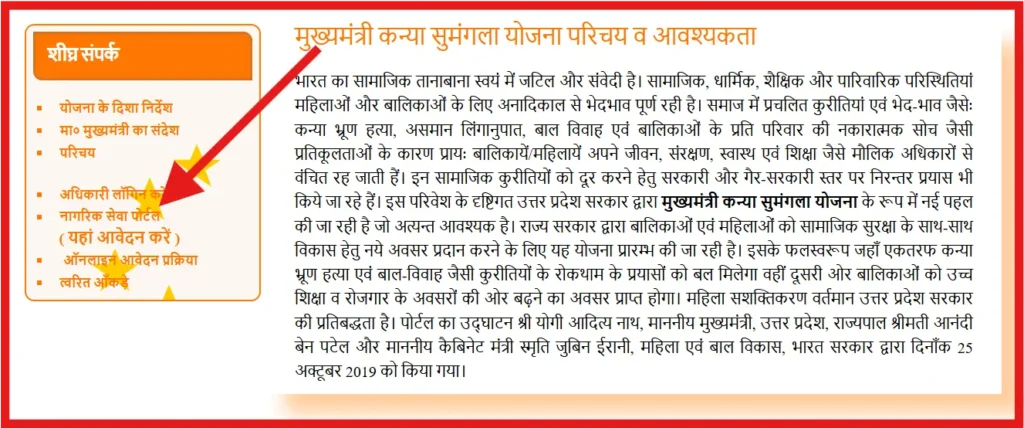mukhyamantri-kanya-sumangla-yojana-online-registration
