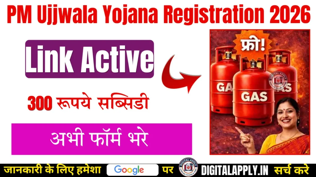 pm ujjwala yojana registration 2026