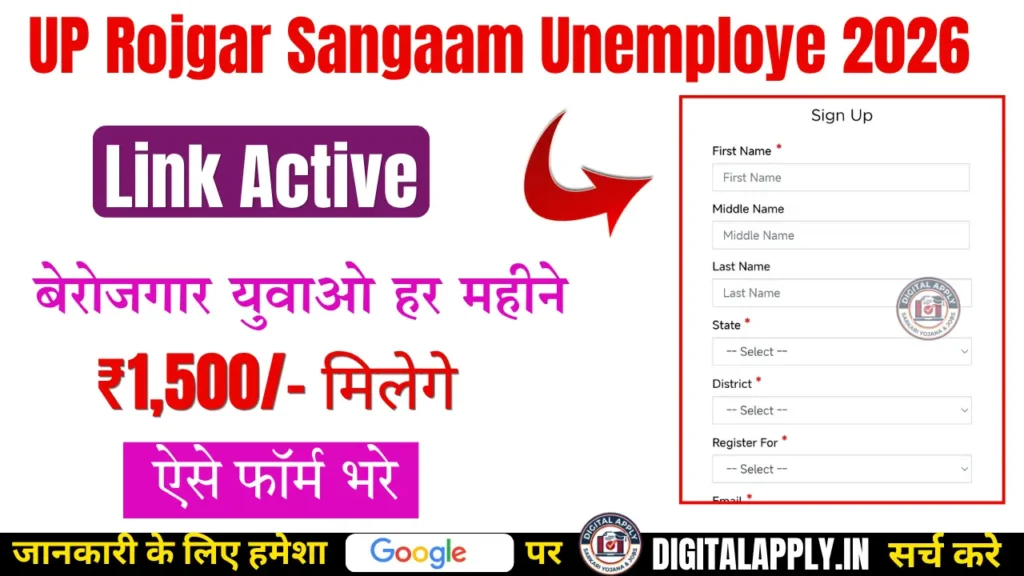 up rojgar sangaam Allowance registration